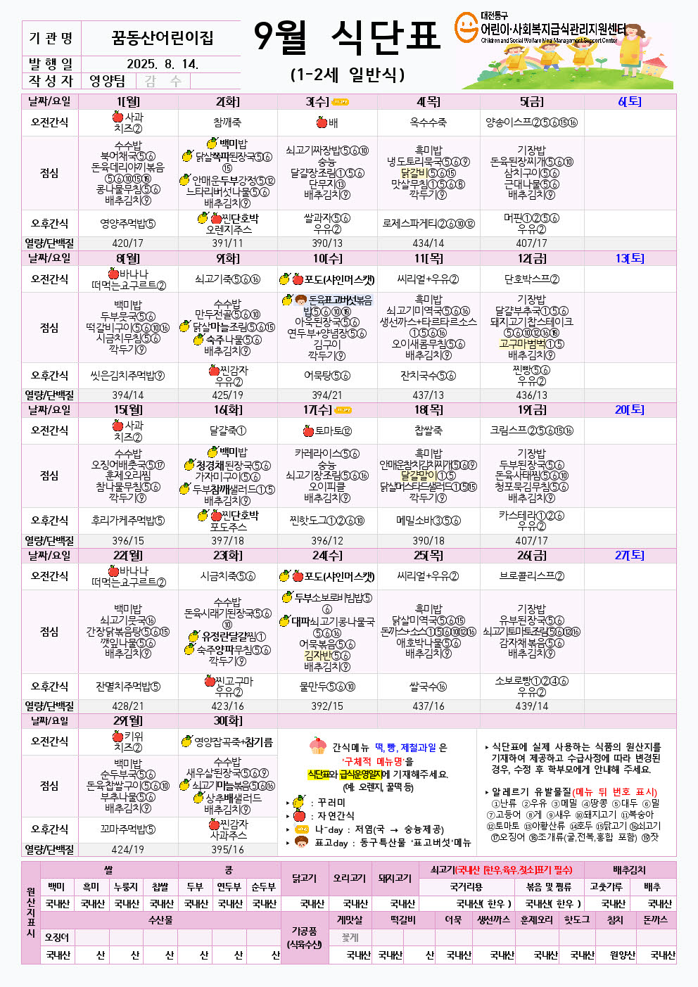 9월 식단 (3-5세.1-2세)002.jpg