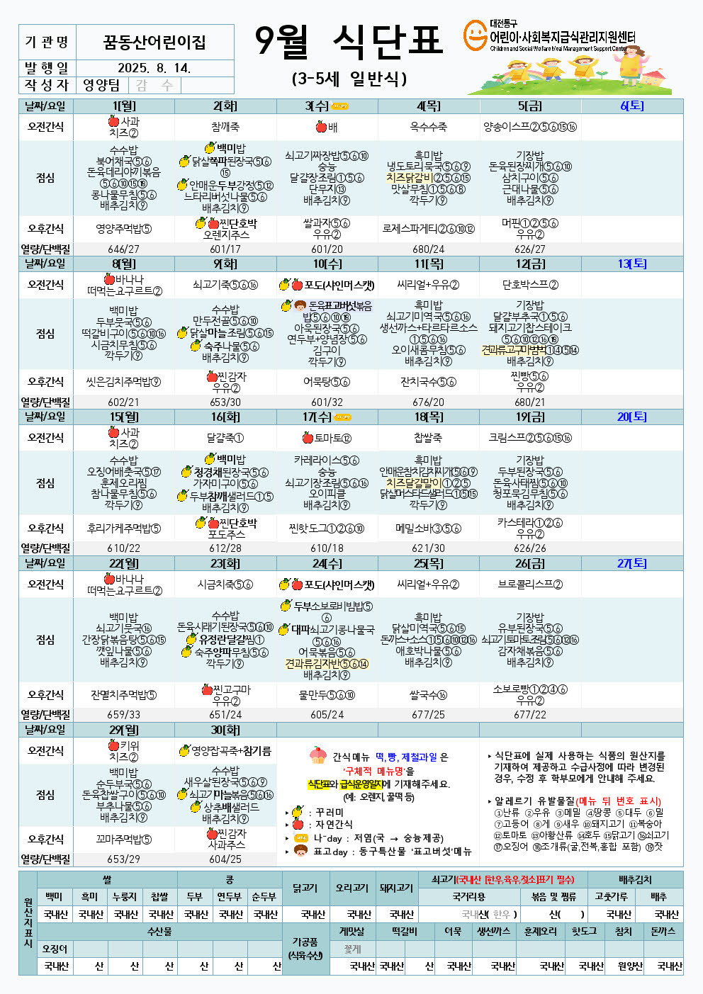 9월 식단 (3-5세.1-2세)001.jpg