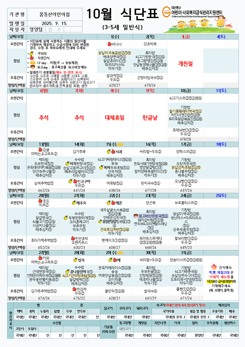 10월 식단(3-5세,1_2세)-정보공시-1001.jpg