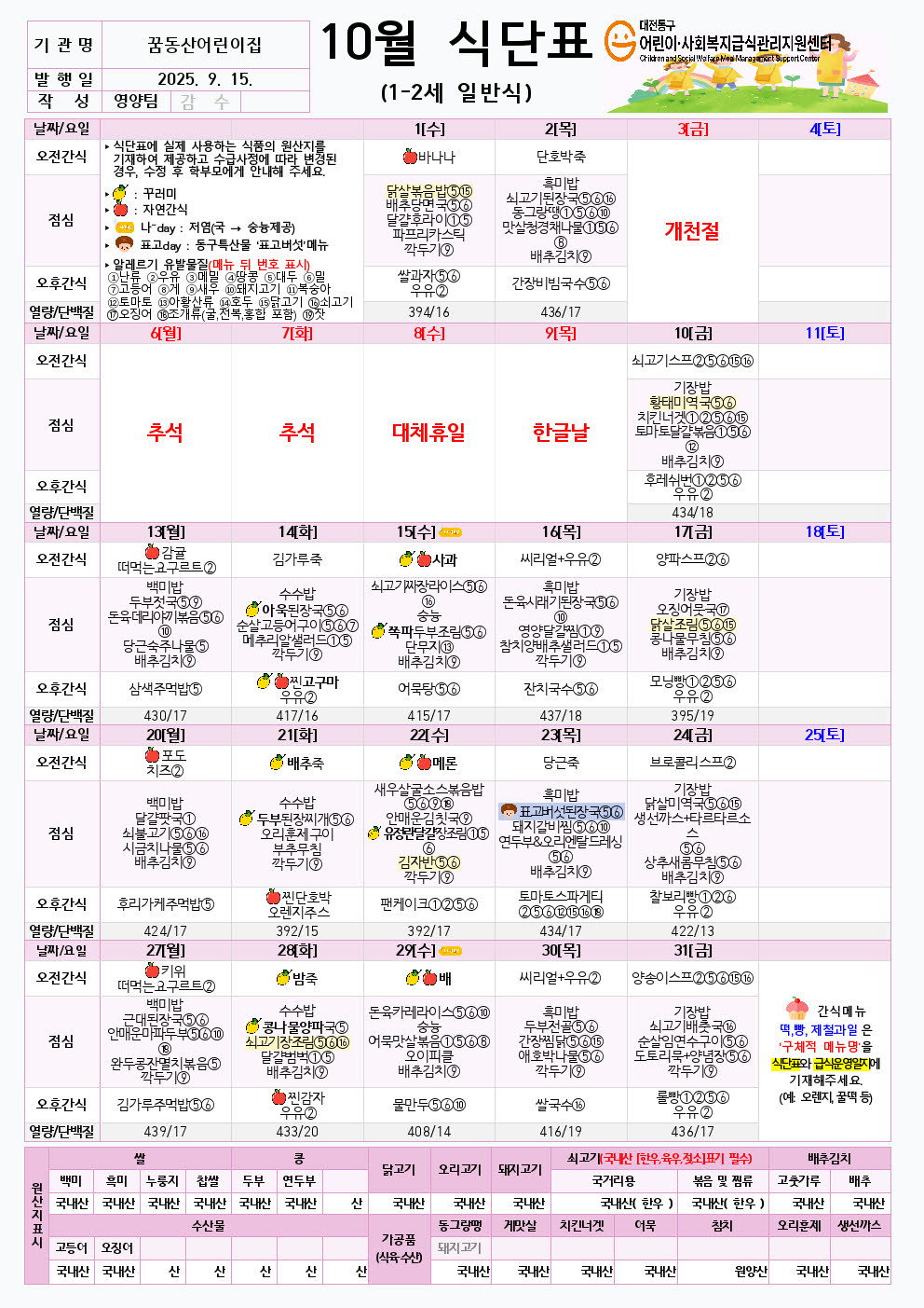 10월 식단(3-5세,1_2세)-정보공시-1002.jpg
