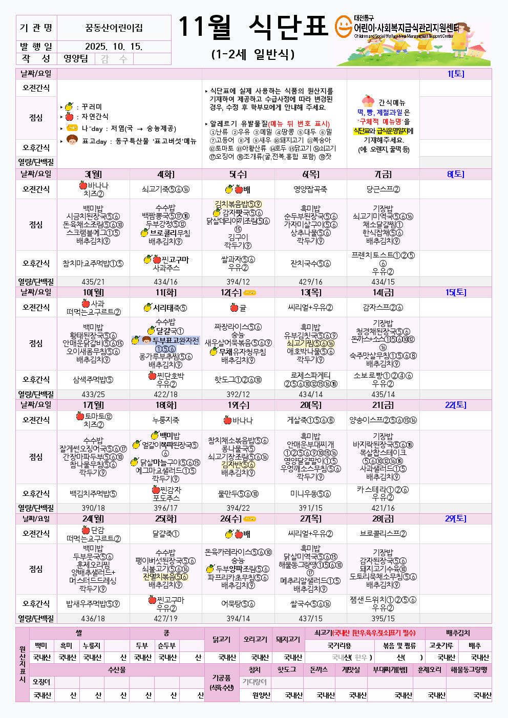 11월 식단(3-5세,1_2세, 정보공시)002.jpg