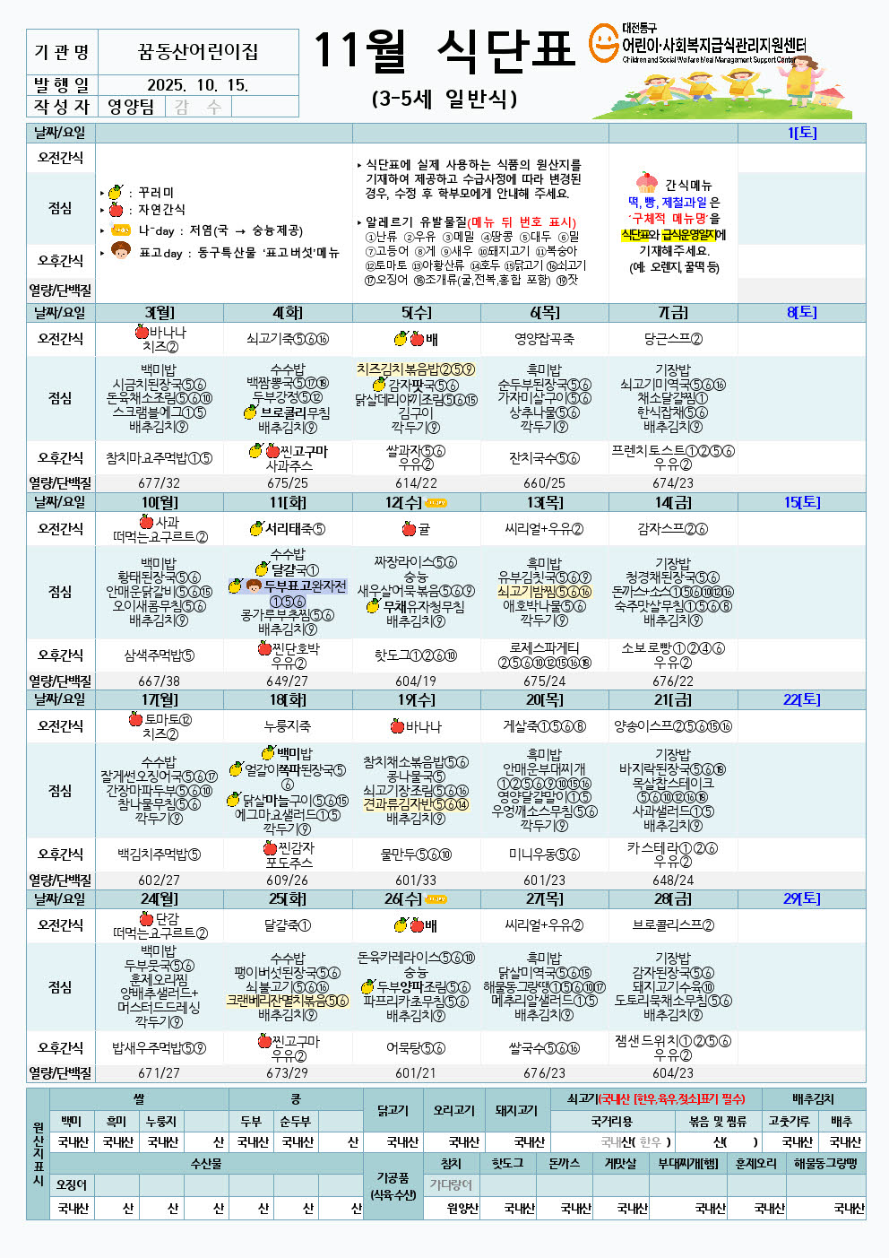 11월 식단(3-5세,1_2세, 정보공시)001.jpg