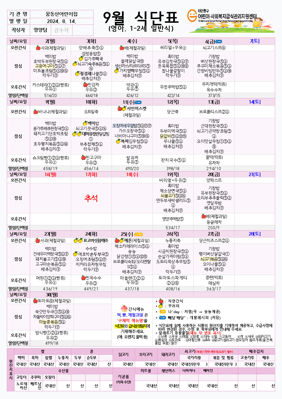 9월 식단, 3-5세,영아.,1_2세 일반식 (1)002.jpg