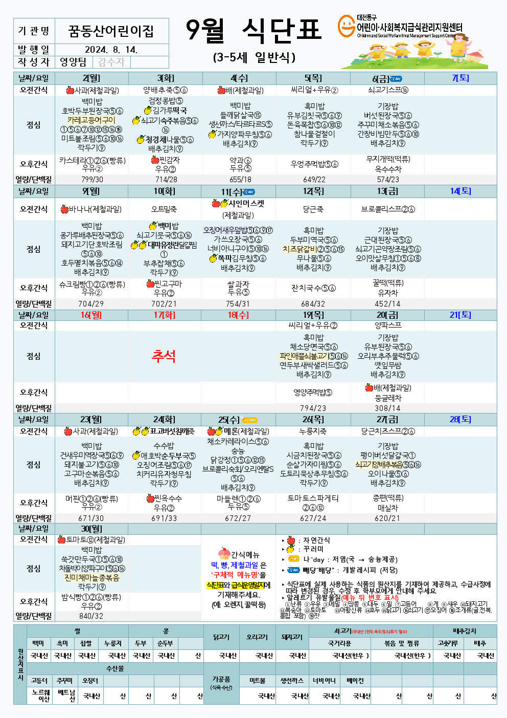 9월 식단, 3-5세,영아.,1_2세 일반식 (1)001.jpg