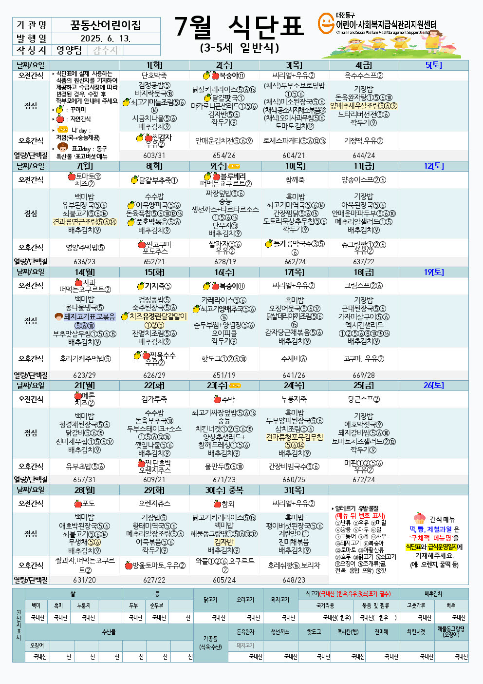 7월 식단(3-5세,1_2세+일반식) (3)001.jpg